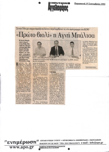 Δημοσίευμα στην εφημερίδα 