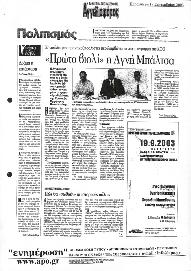 Δημοσίευμα στην εφημερίδα 