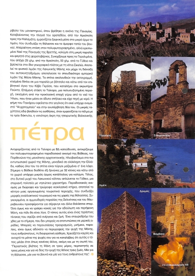 Δημοσίευμα στο περιοδικό 