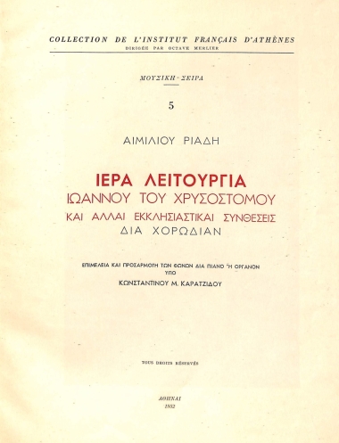 Ιερά λειτουργία Ιωάννου του Χρυσοστόμου και άλλαι εκκλησιαστικαί συνθέσεις δια χορωδίαν