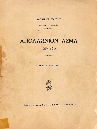 Apollonius Hymn: second edition