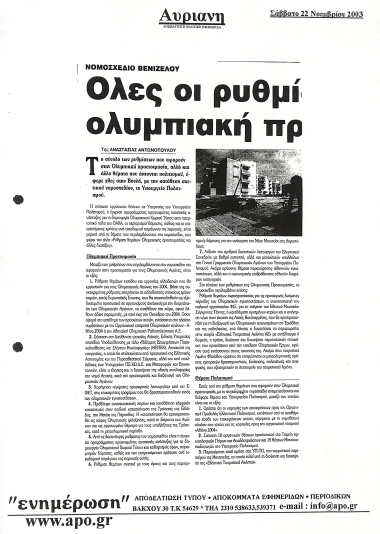 Δημοσίευμα στην εφημερίδα 