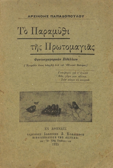 The fairy tale of May Day: a spectacular romance