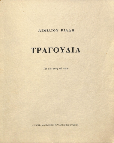 Τραγούδια για μια φωνή και πιάνο