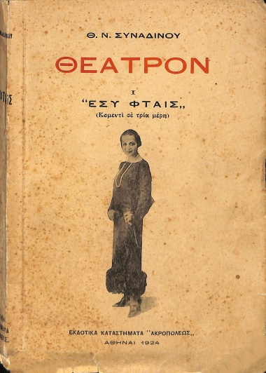 Theater: It's Your Fault (comedy in three parts)