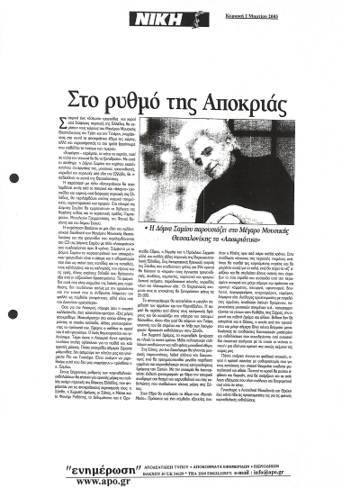 Δημοσίευμα στην εφημερίδα 