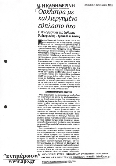 Δημοσίευμα στην εφημερίδα 