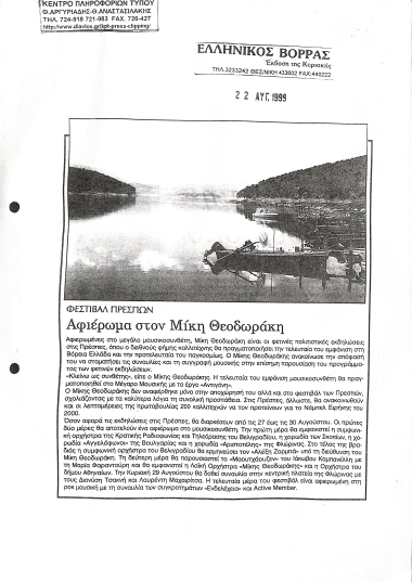 Δημοσίευμα στην εφημερίδα 