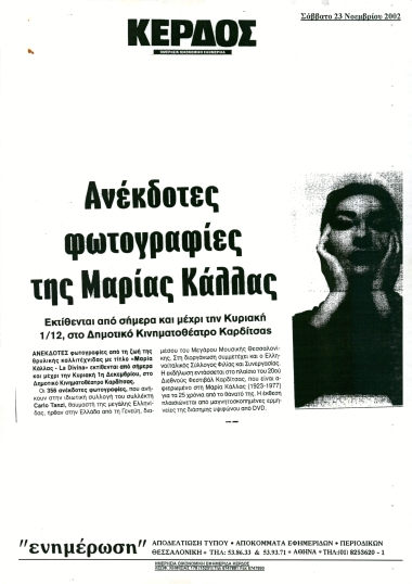 Δημοσίευμα στην εφημερίδα 