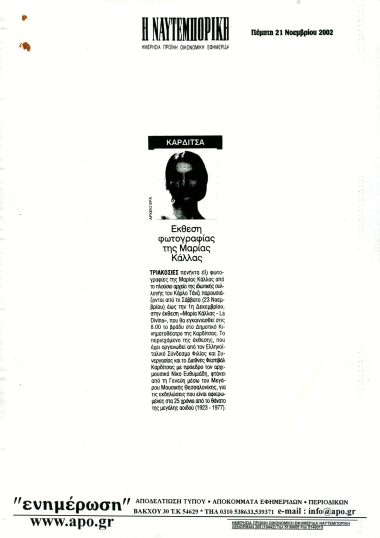 Δημοσίευμα στην εφημερίδα 