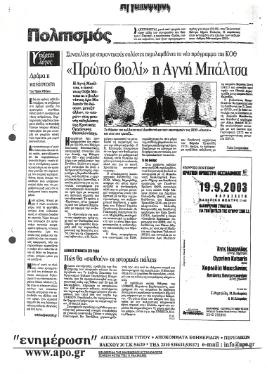 Δημοσίευμα στην εφημερίδα 