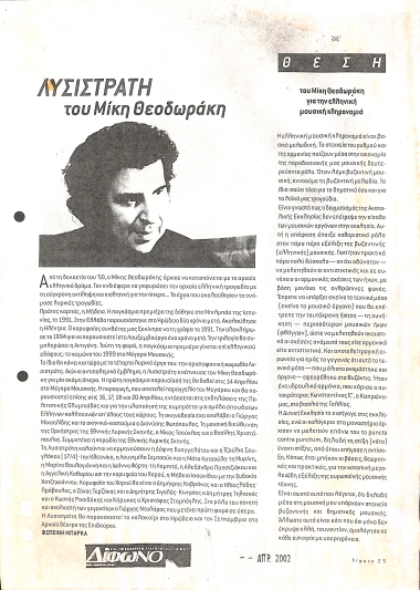 Δημοσίευμα στο περιοδικό 