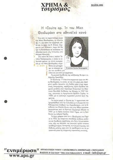 Δημοσίευμα στην εφημερίδα 