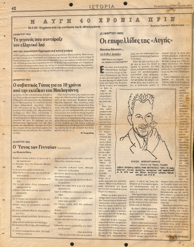 Δημοσίευμα στην εφημερίδα 
