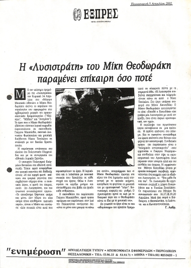 Δημοσίευμα στην εφημερίδα 