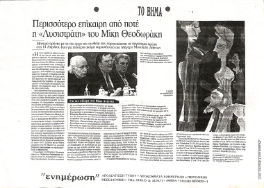 Δημοσίευμα στην εφημερίδα 