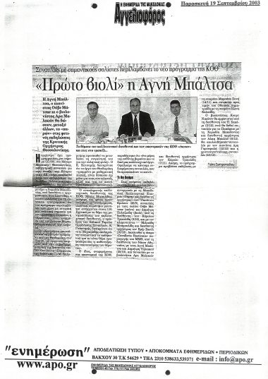 Δημοσίευμα στην εφημερίδα 