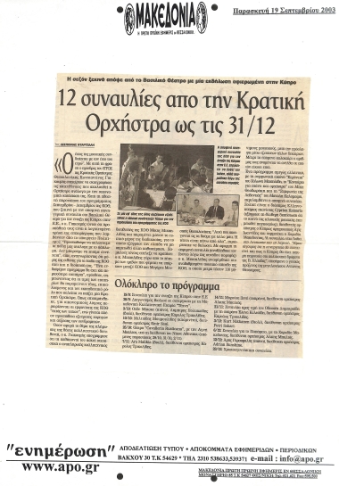 Δημοσίευμα στην εφημερίδα 