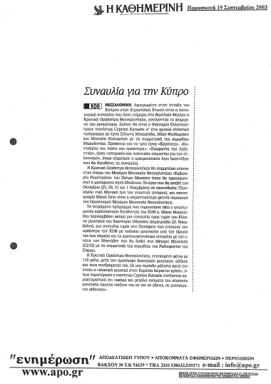 Δημοσίευμα στην εφημερίδα 