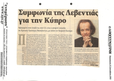 Δημοσίευμα στην εφημερίδα 