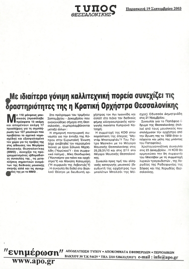 Δημοσίευμα στην εφημερίδα 