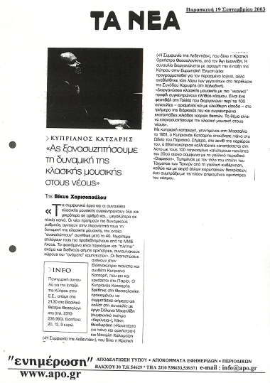 Δημοσίευμα στην εφημερίδα 