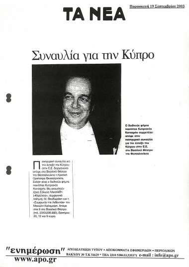 Δημοσίευμα στην εφημερίδα 