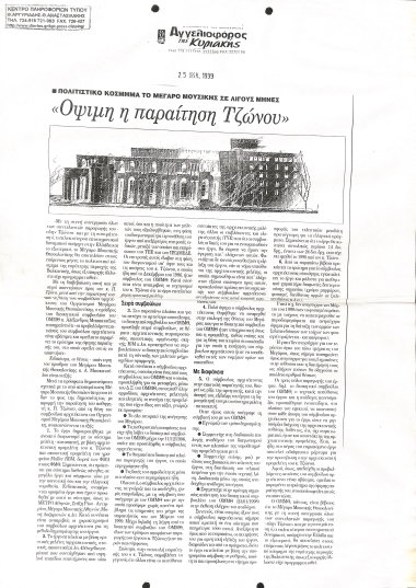 Δημοσίευμα στην εφημερίδα 
