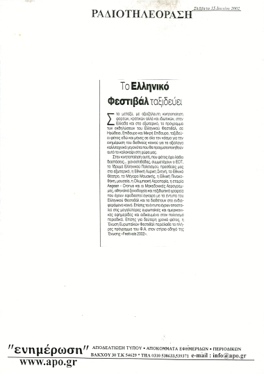 Δημοσίευμα στο περιοδικό 