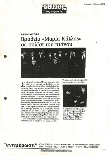 Δημοσίευμα στην εφημερίδα 