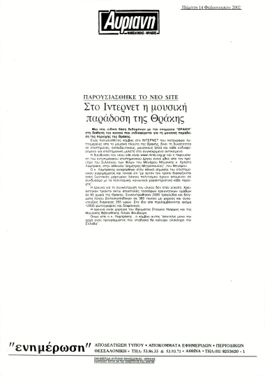 Δημοσίευμα στην εφημερίδα 