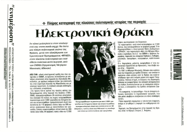 Δημοσίευμα στην εφημερίδα 