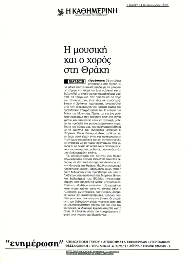 Δημοσίευμα στην εφημερίδα 