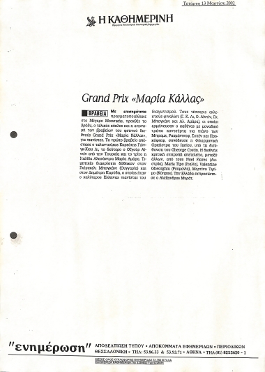 Δημοσίευμα στην εφημερίδα 