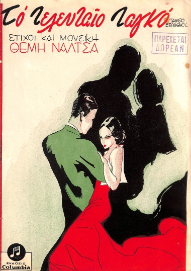 Το τελευταίο ταγκό