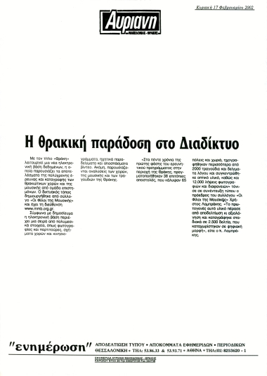 Δημοσίευμα στην εφημερίδα 