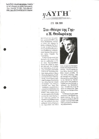 Δημοσίευμα στην εφημερίδα 