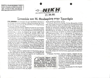 Δημοσίευμα στην εφημερίδα 