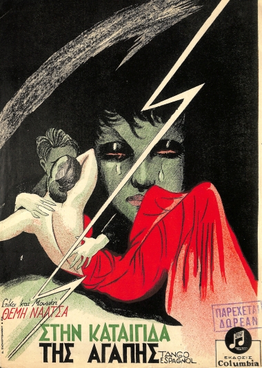 Στην καταιγίδα της αγάπης