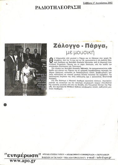 Δημοσίευμα στην εφημερίδα 