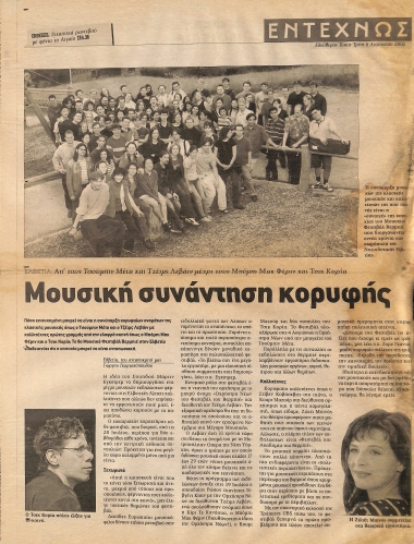 Δημοσίευμα στην εφημερίδα 