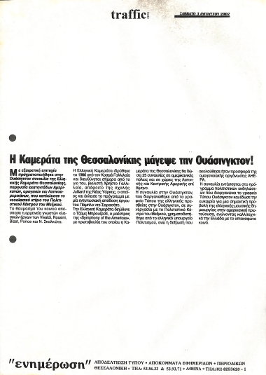 Δημοσίευμα στην εφημερίδα 