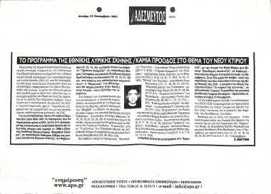 Δημοσίευμα στην εφημερίδα 