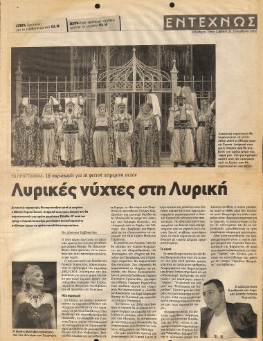 Δημοσίευμα στην εφημερίδα 