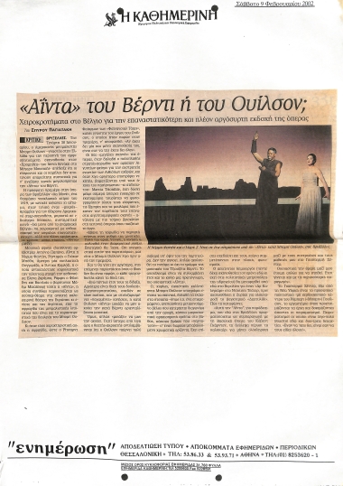 Δημοσίευμα στην εφημερίδα 
