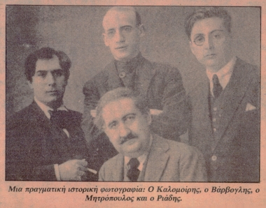 Manolis Kalomiris, Marios Varvoglis, Dimitris Mitropoulos, Emilios Riadis