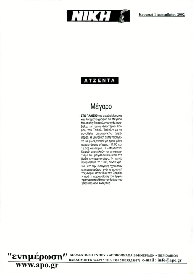 Δημοσίευμα στην εφημερίδα 