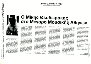 Δημοσίευμα στην εφημερίδα 