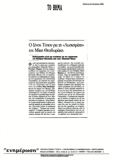 Δημοσίευμα στην εφημερίδα 