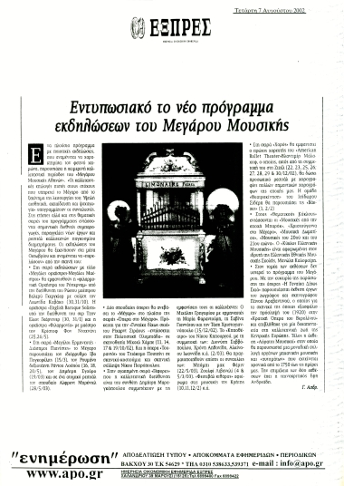 Δημοσίευμα στην εφημερίδα 